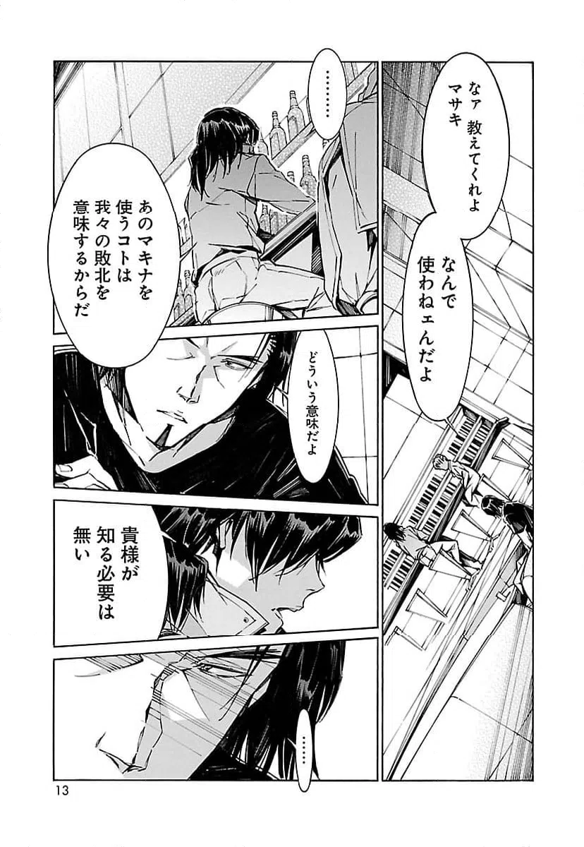 ページ 5 — 第79話