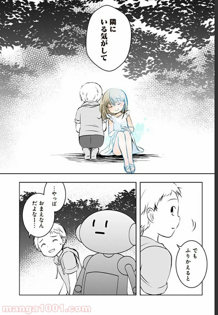 ページ 22 — 第12話