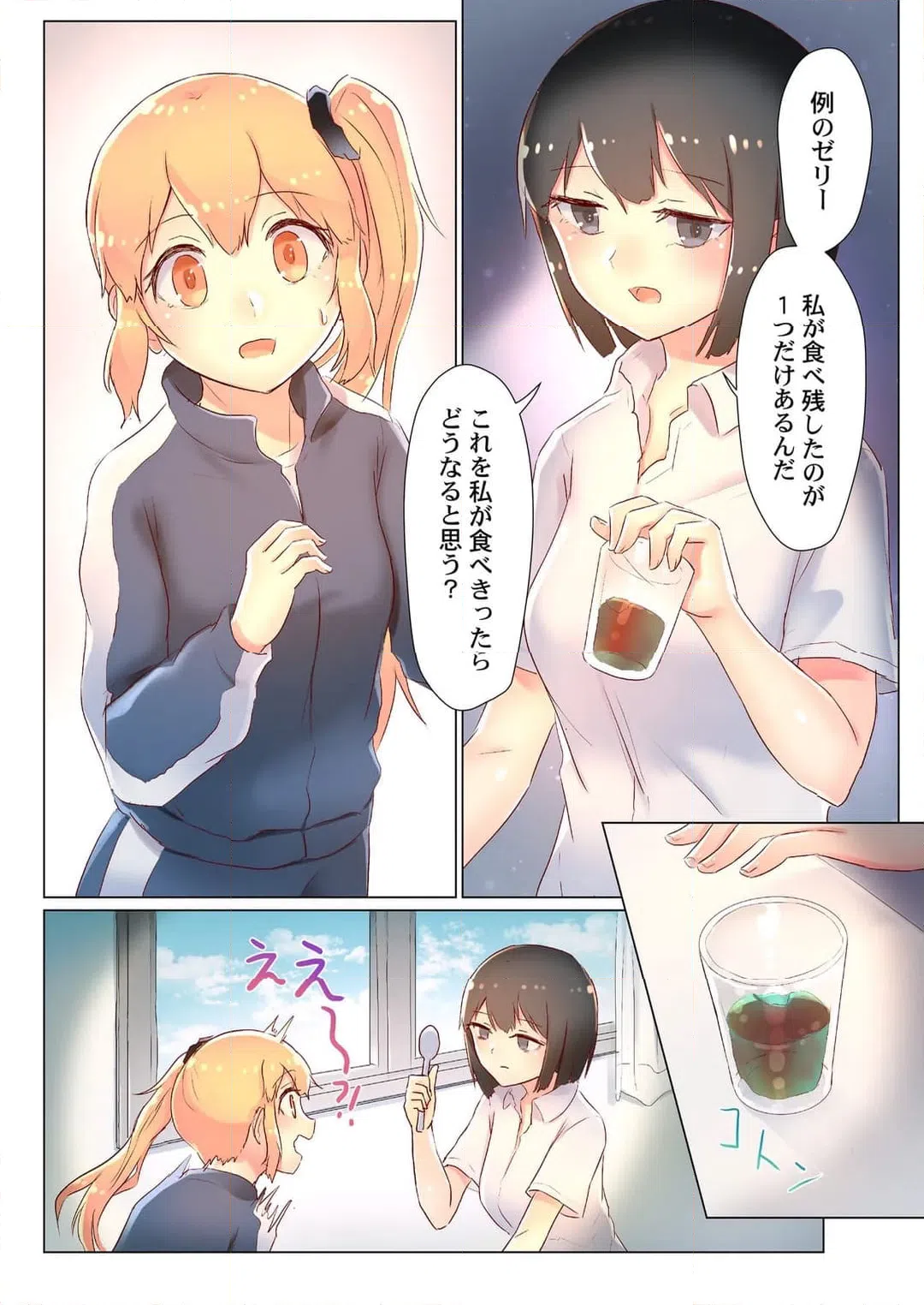 ページ 9 — 第9話