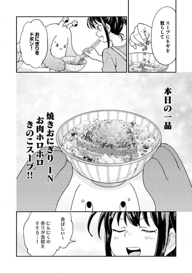 ページ 4 — 第12.2話