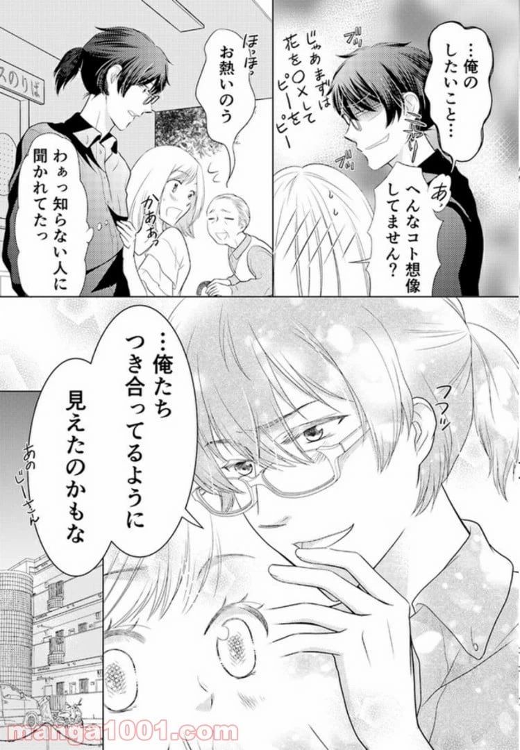 ページ 4 — 第2.2話
