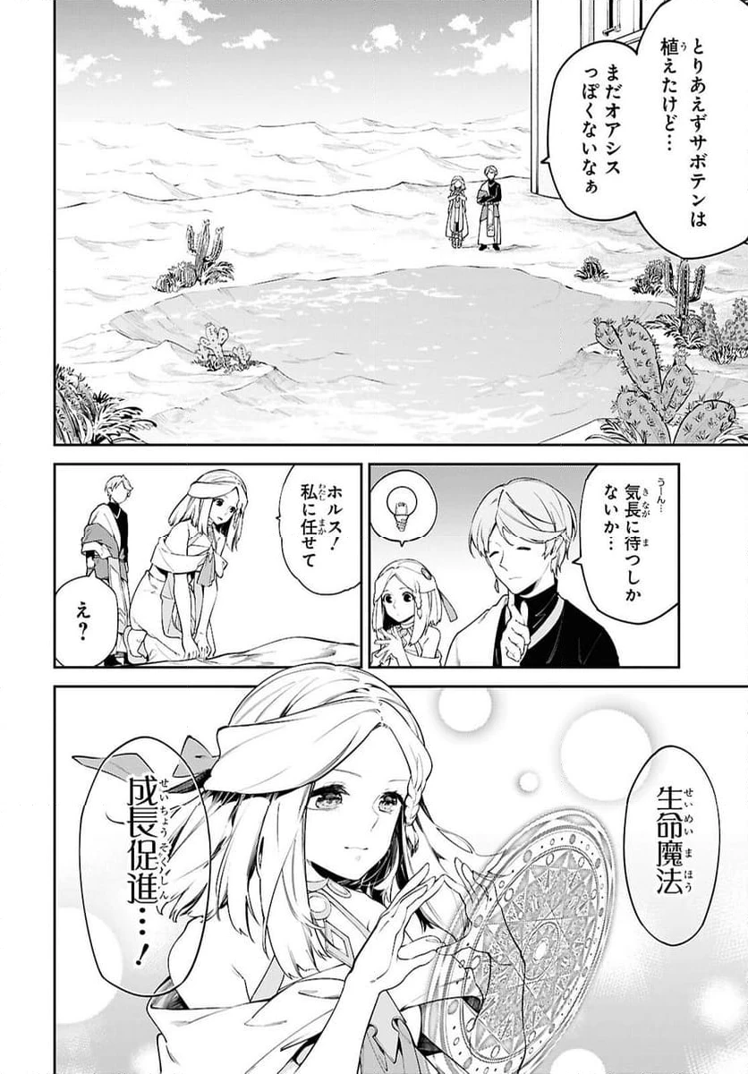 ページ 14 — 第2話