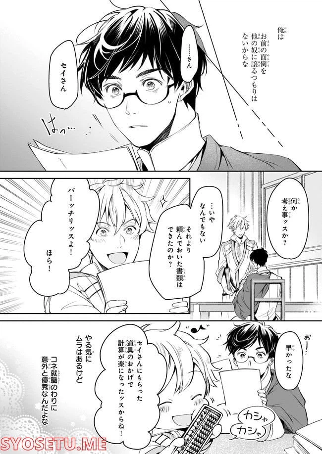 ページ 4 — 第22話