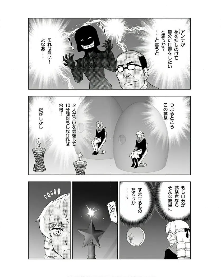 ページ 16 — 第45話