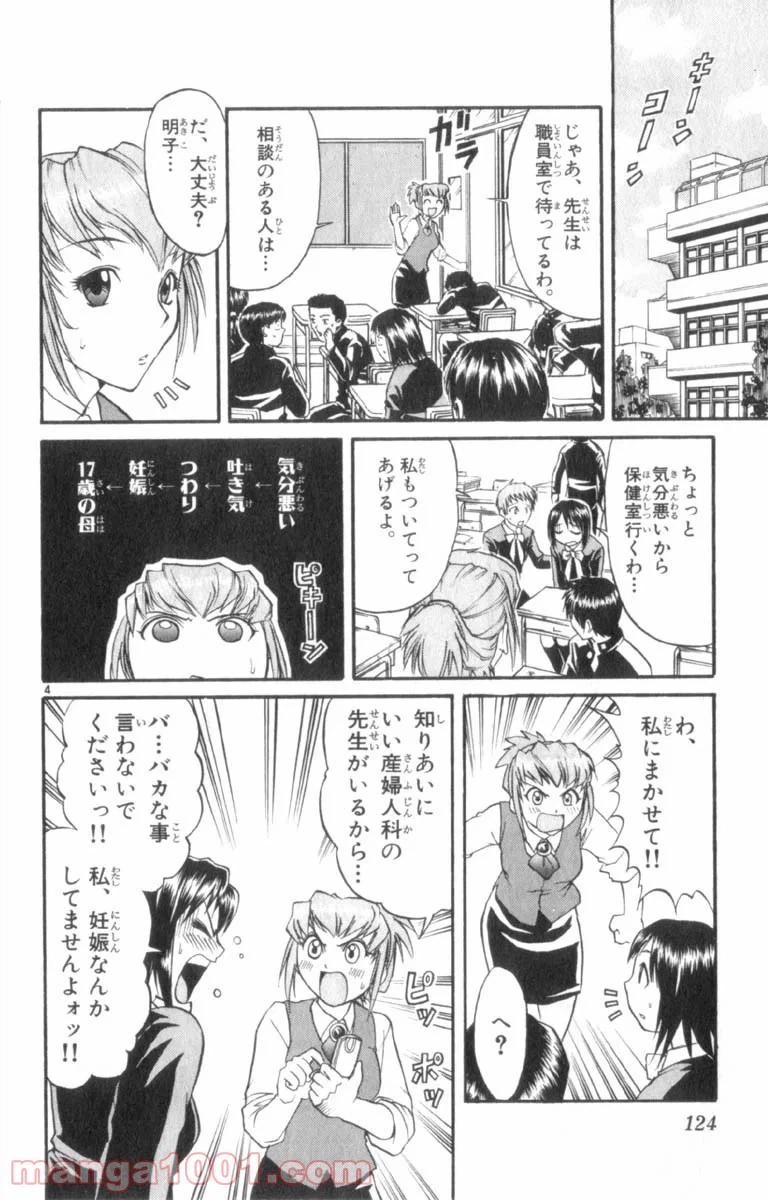 ページ 4 — 第29話
