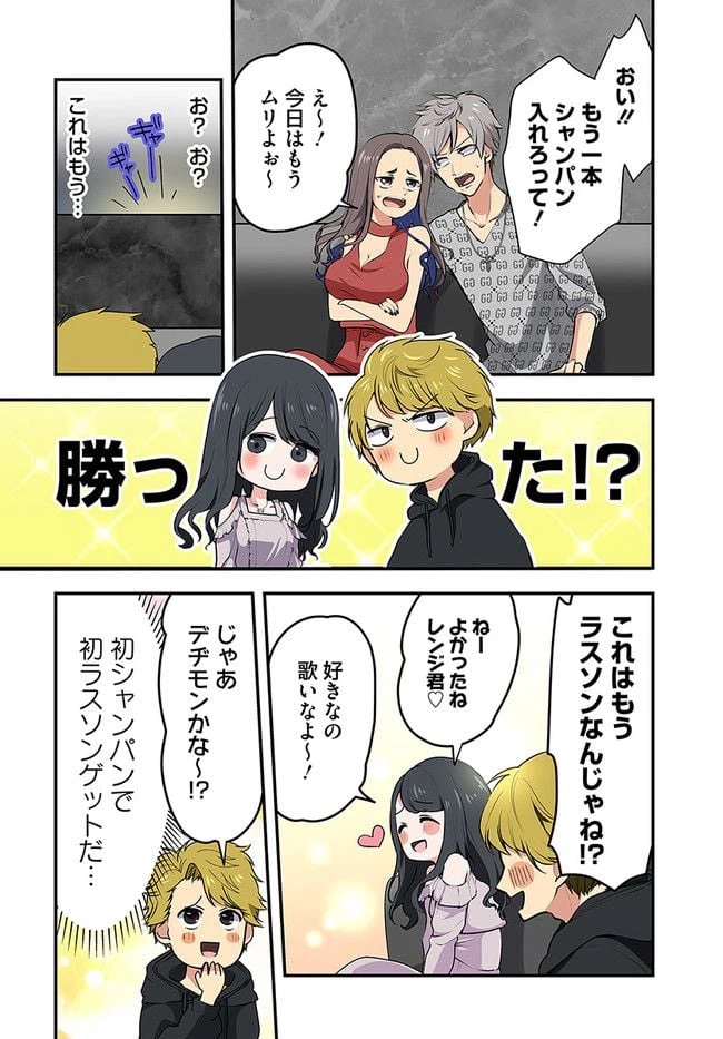 ページ 4 — 第11話