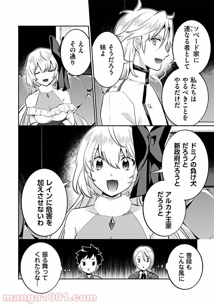 ページ 10 — 第24話