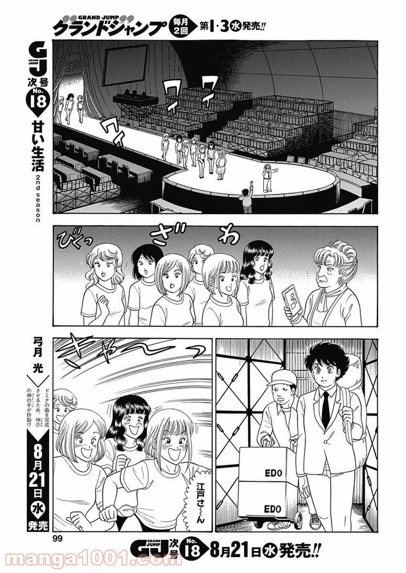 ページ 11 — 第160話