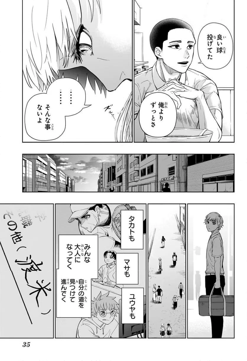 ページ 16 — 第1話