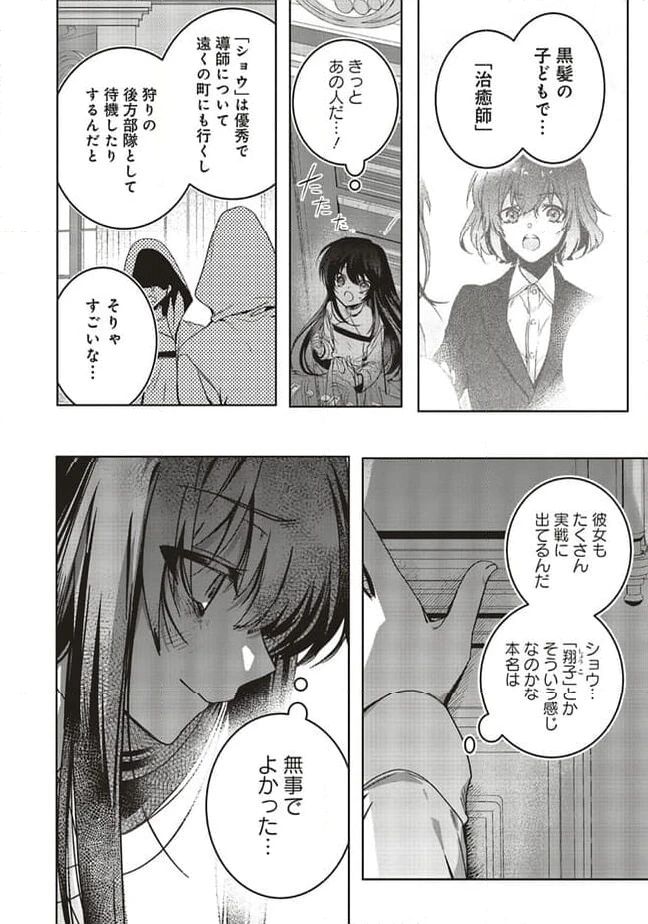 ページ 4 — 第17.2話