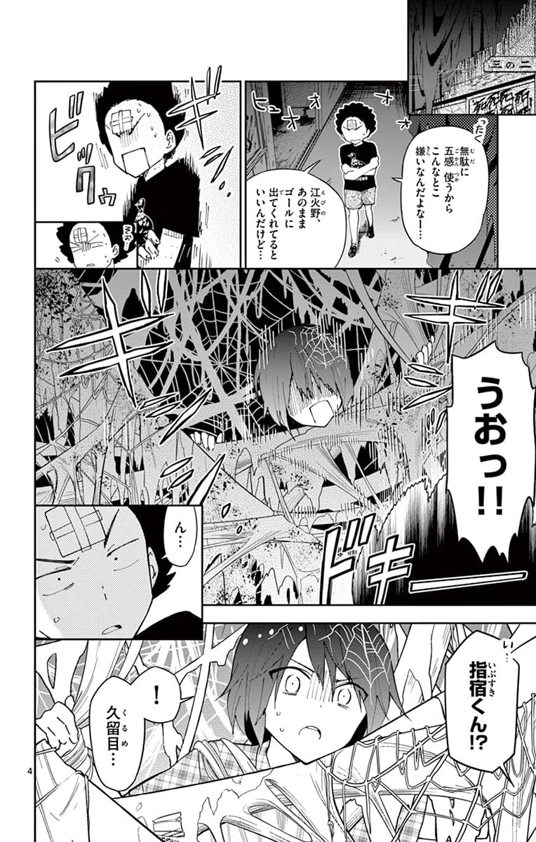 ページ 4 — 第39話