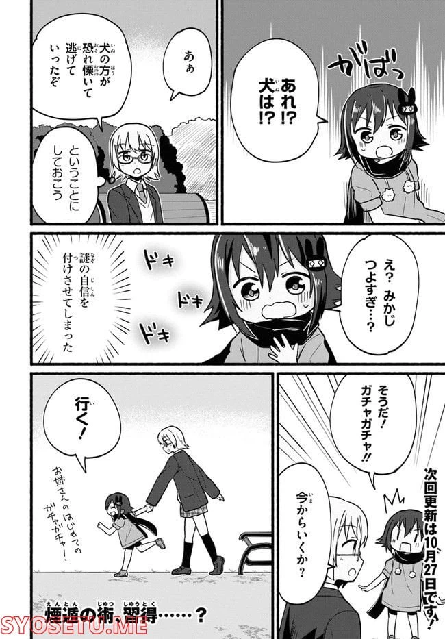 ページ 12 — 第2話