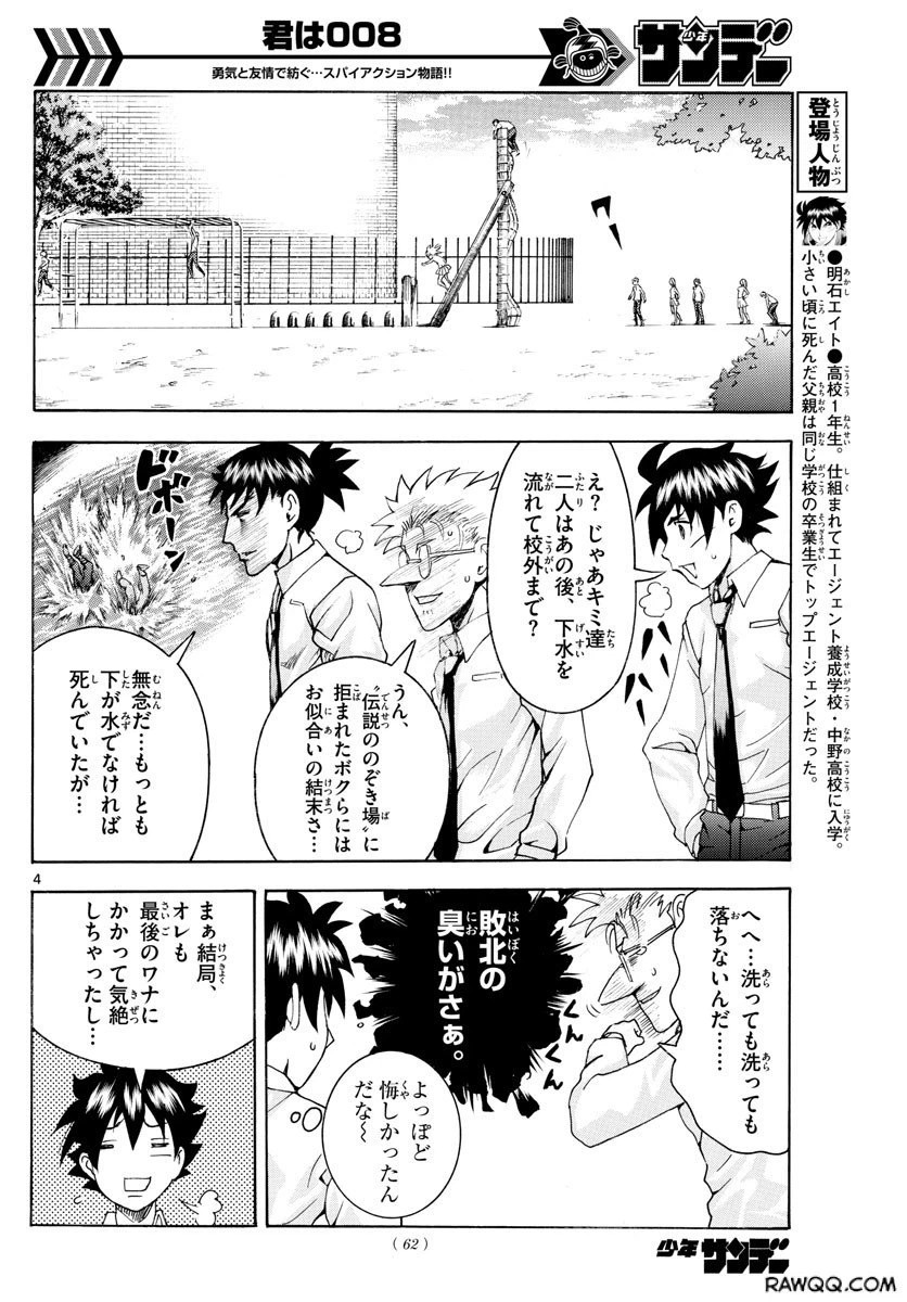 ページ 4 — 第39話