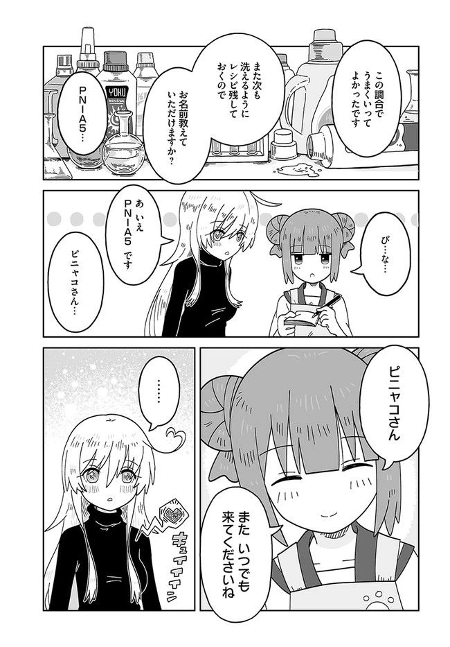 ページ 9 — 第2話