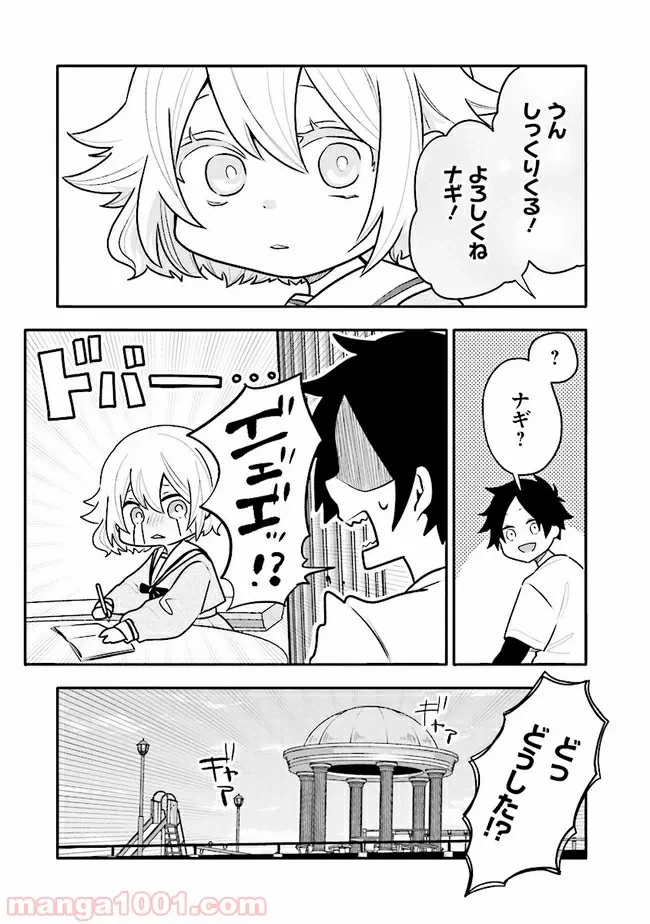 ページ 7 — 第13話