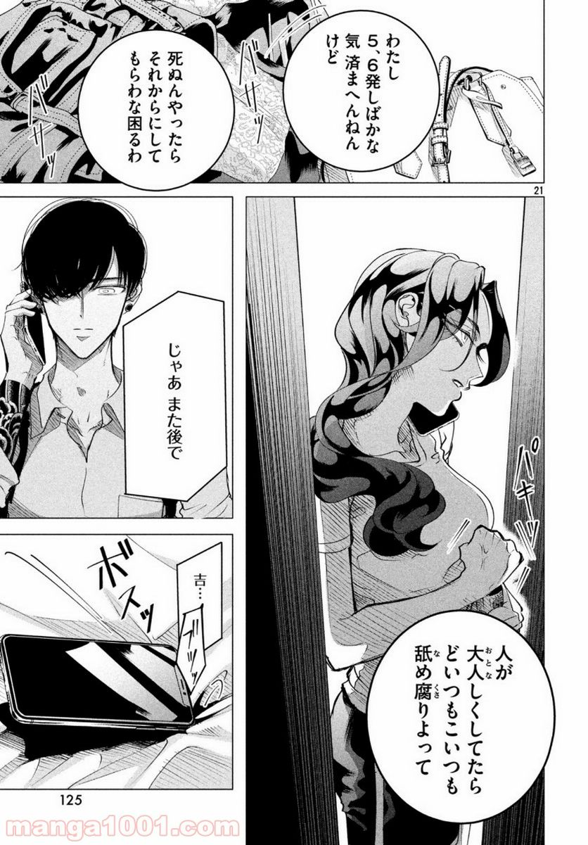 ページ 22 — 第16話