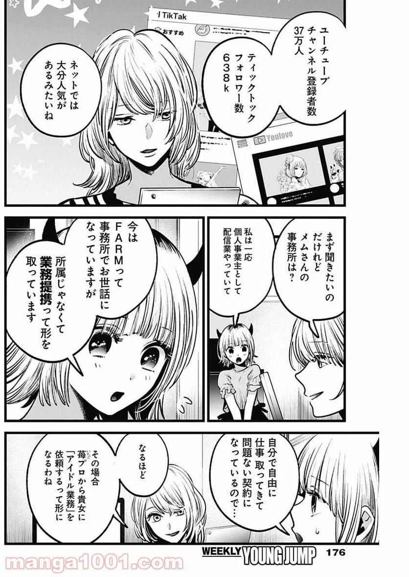 ページ 4 — 第32話