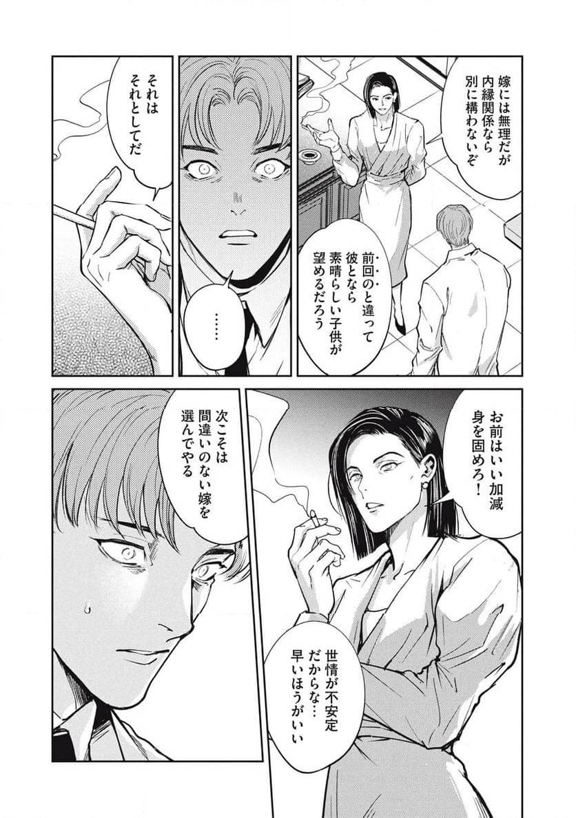 ページ 3 — 第43.2話