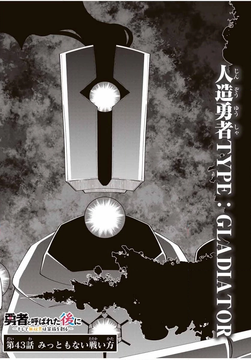ページ 4 — 第43話