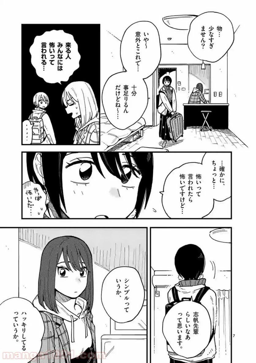 ページ 7 — 第40話