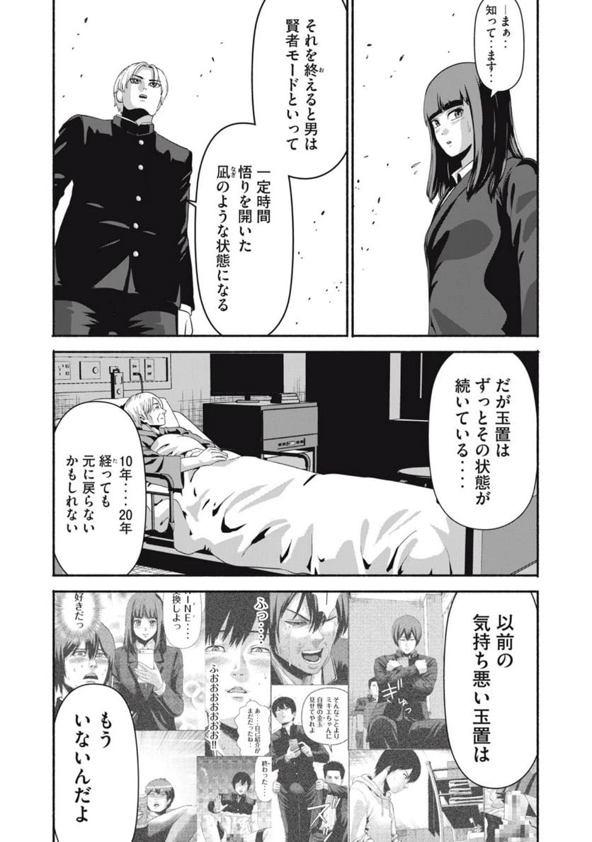 ページ 15 — 第20話
