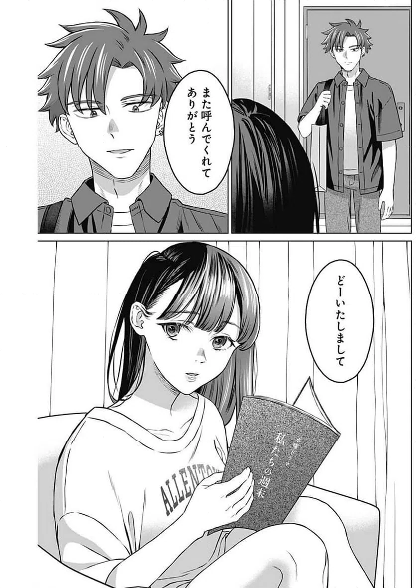 ページ 7 — 第16話