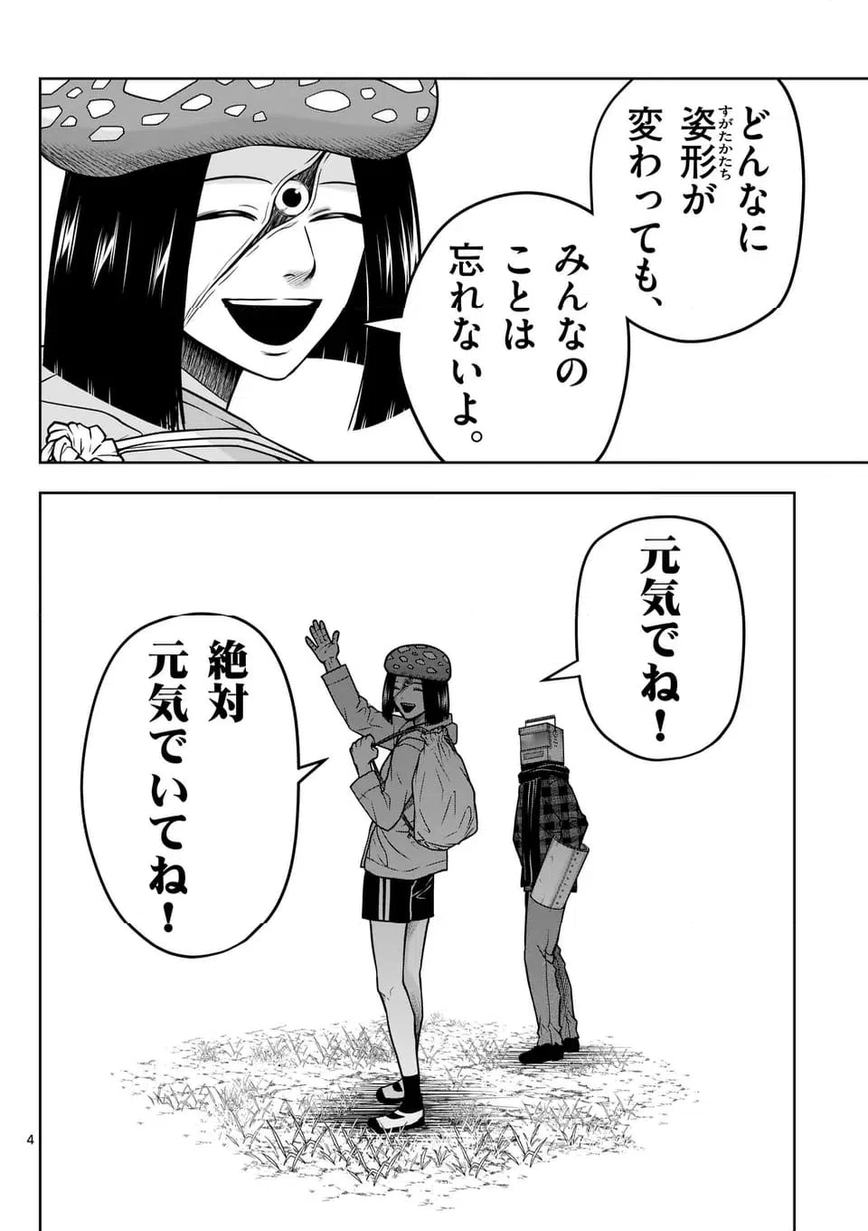 ページ 4 — 第71話