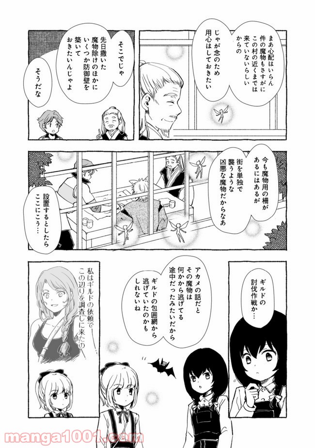 ページ 7 — 第9.2話