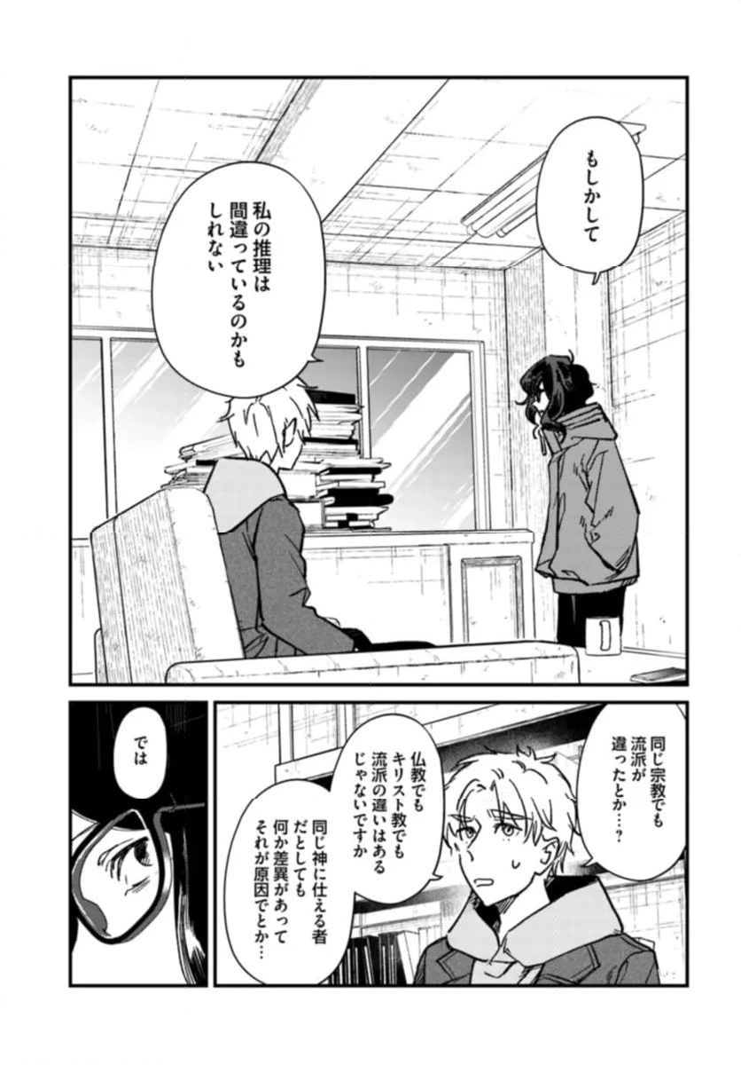 ページ 9 — 第8話