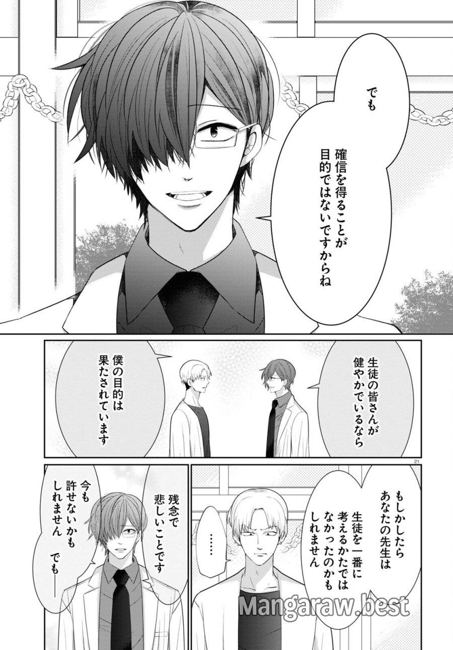ページ 21 — 第10話