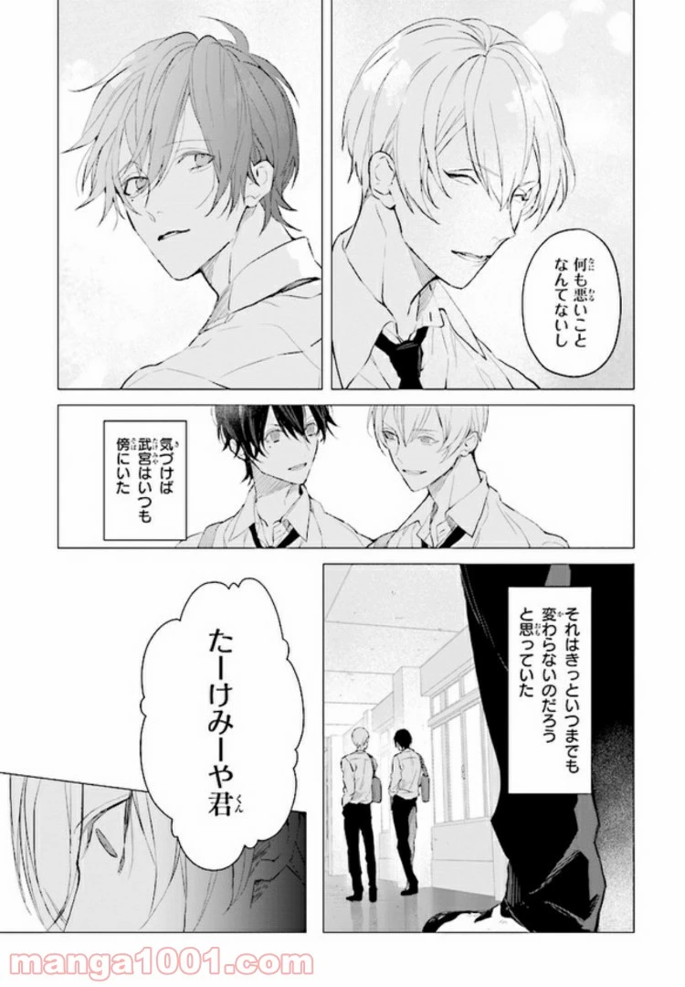 ページ 8 — 第1.2話