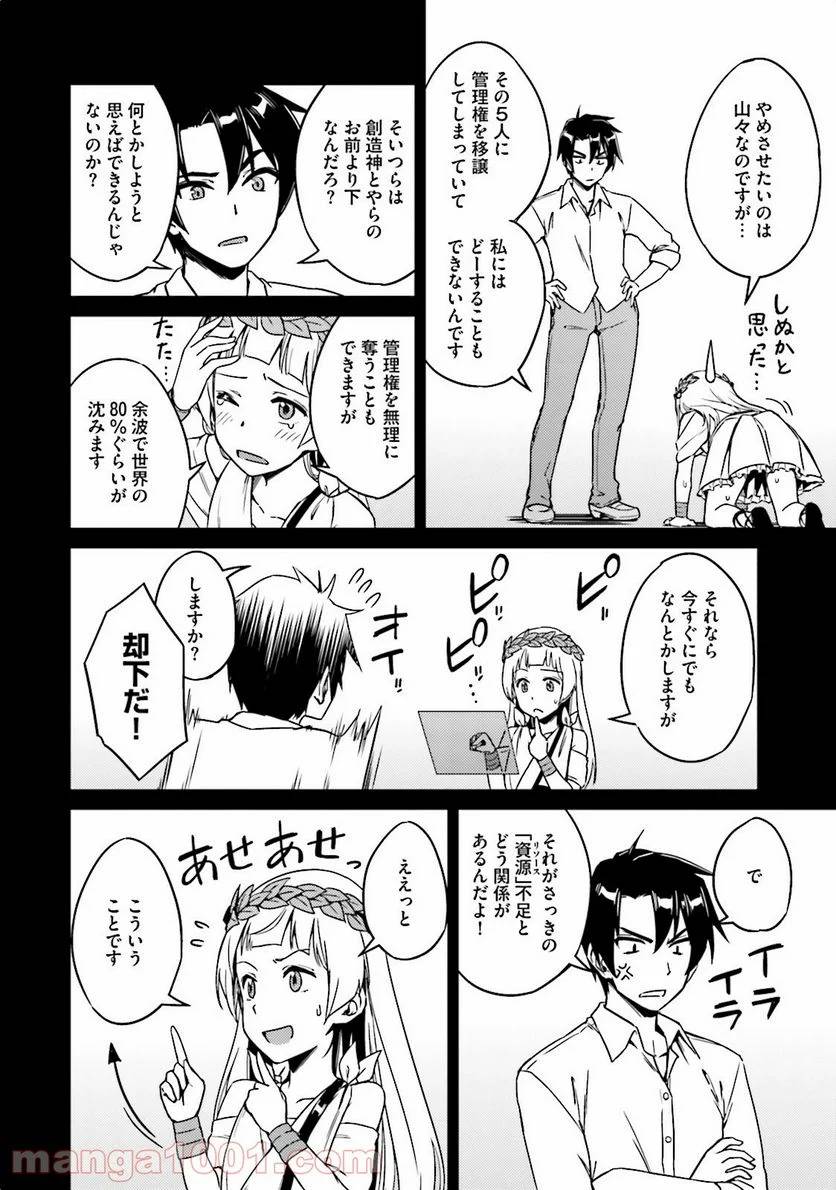 ページ 12 — 第2話