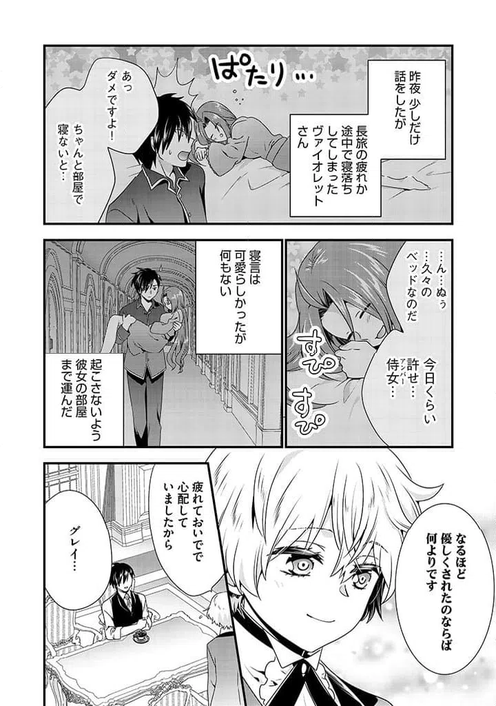 ページ 6 — 第3.2話