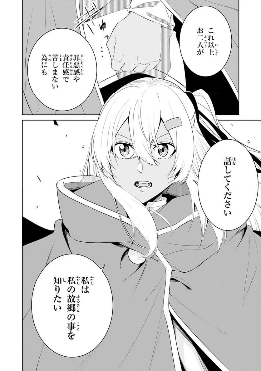 ページ 8 — 第24話