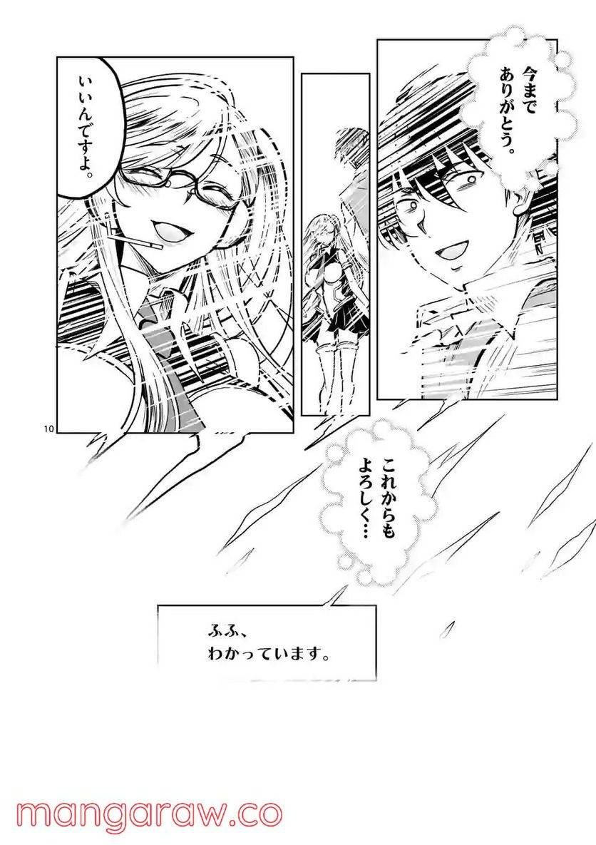 ページ 10 — 第31話