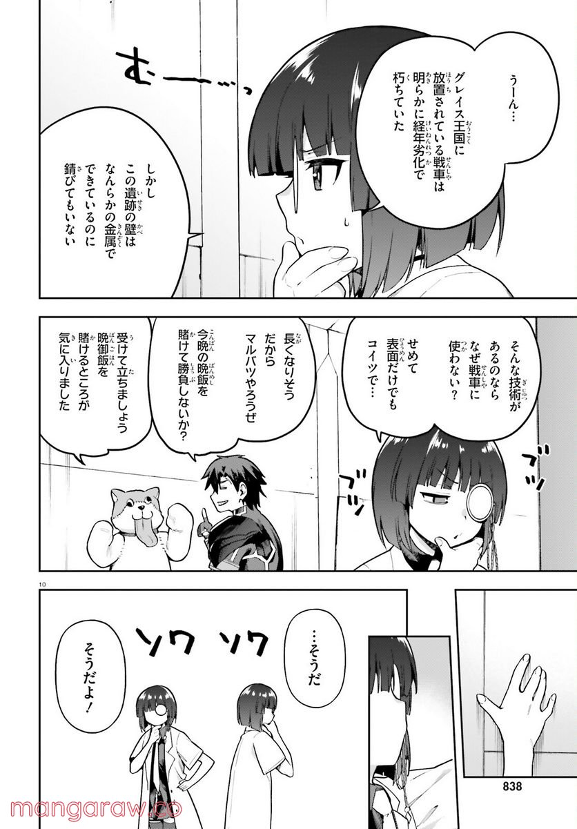 ページ 10 — 第47話