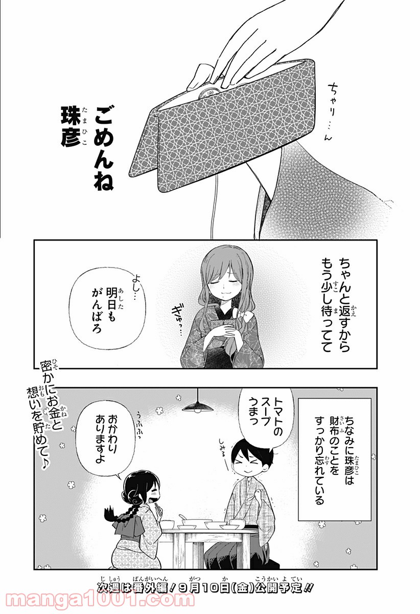 ページ 18 — 第6話