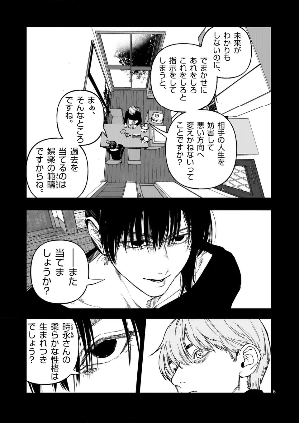 ページ 5 — 第79話