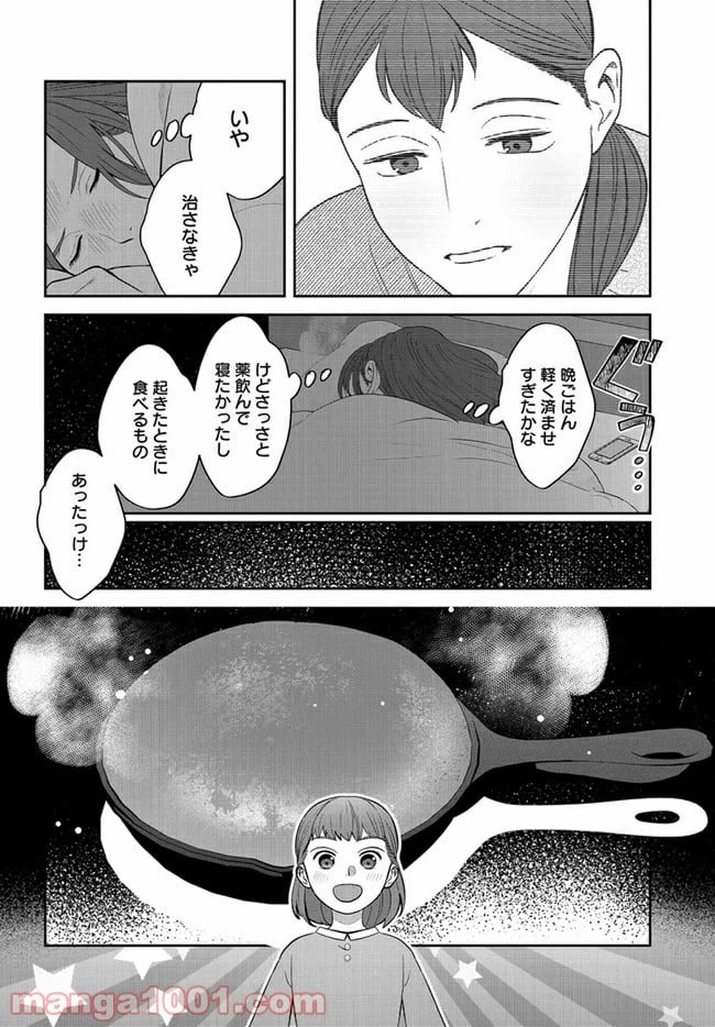ページ 9 — 第16話