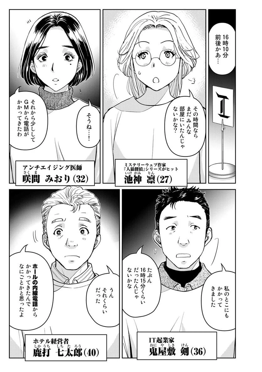 ページ 5 — 第101話