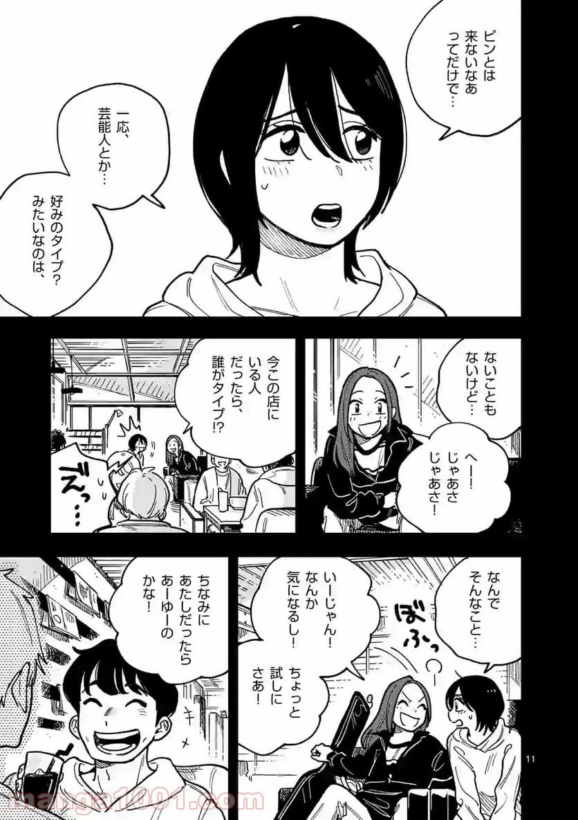 ページ 11 — 第51話
