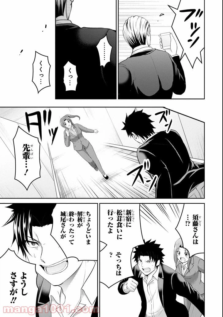 ページ 15 — 第26話