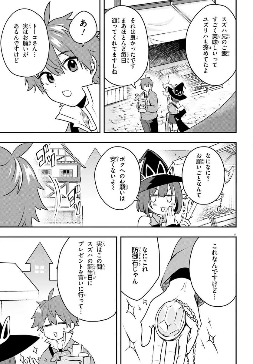 ページ 11 — 第11.2話