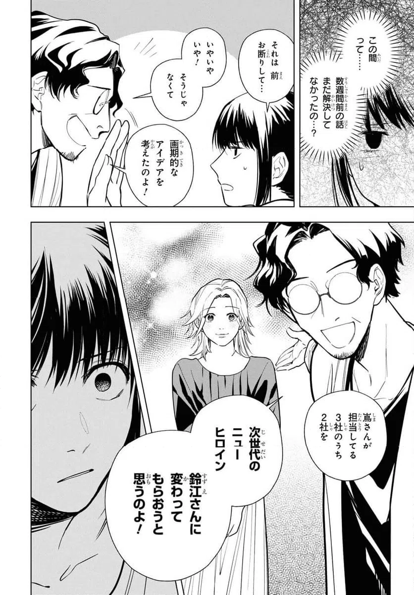 ページ 6 — 第15話