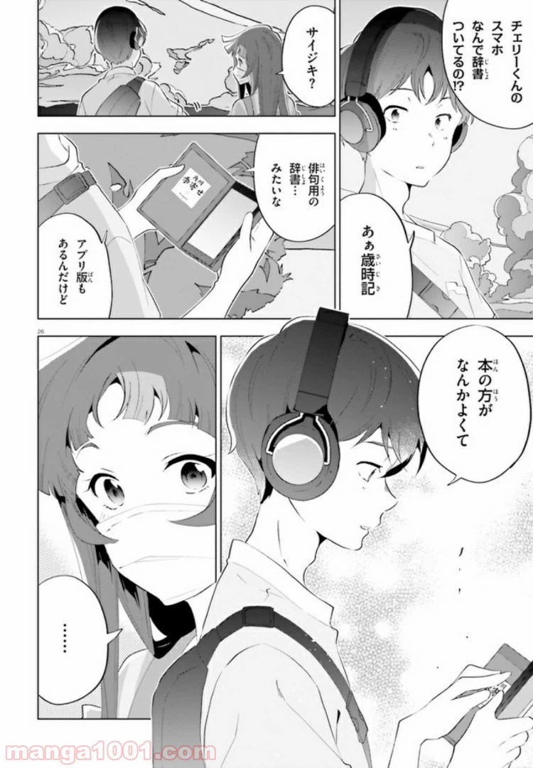 ページ 26 — 第3話