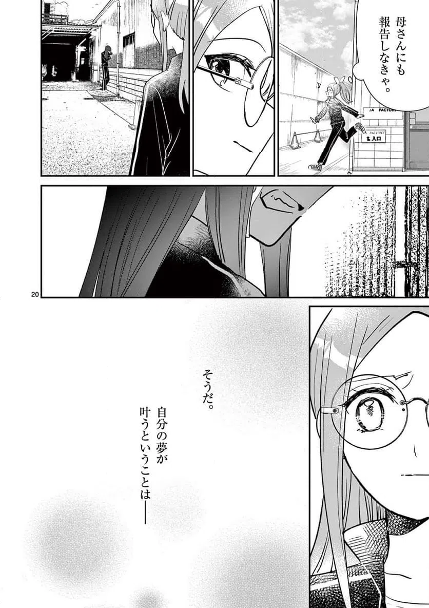 ページ 20 — 第41話