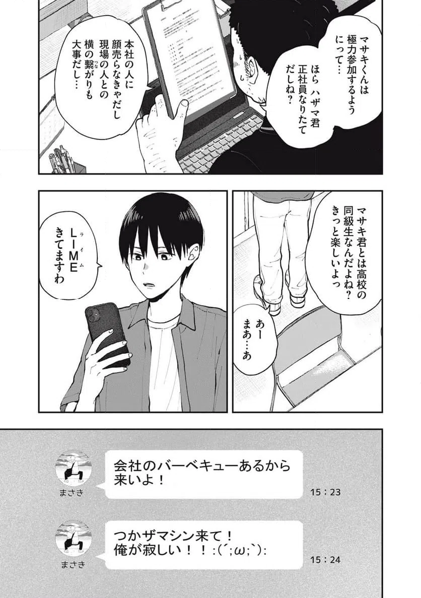 ページ 5 — 第6話