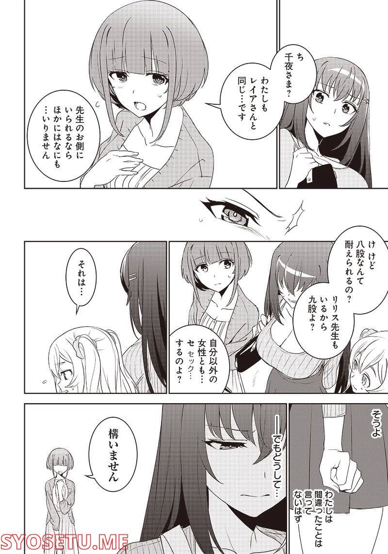 ページ 16 — 第6.1話