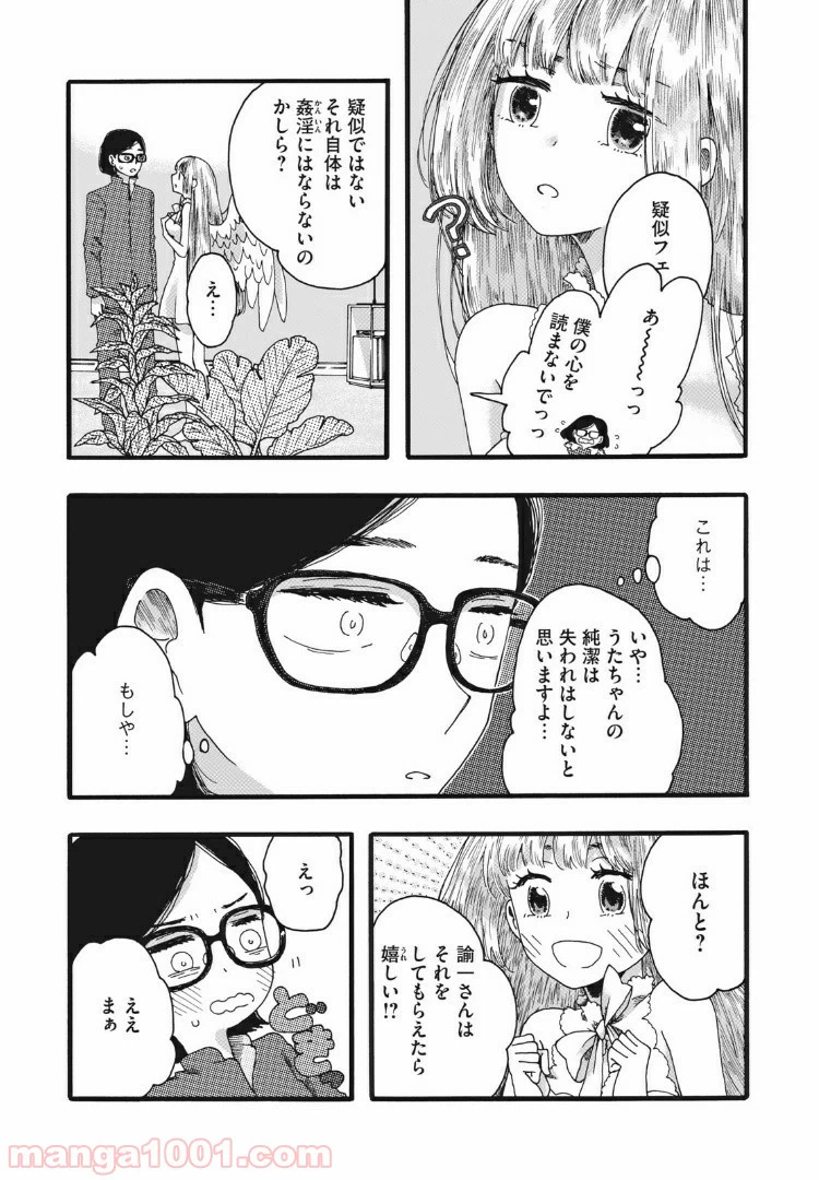 ページ 13 — 第6話