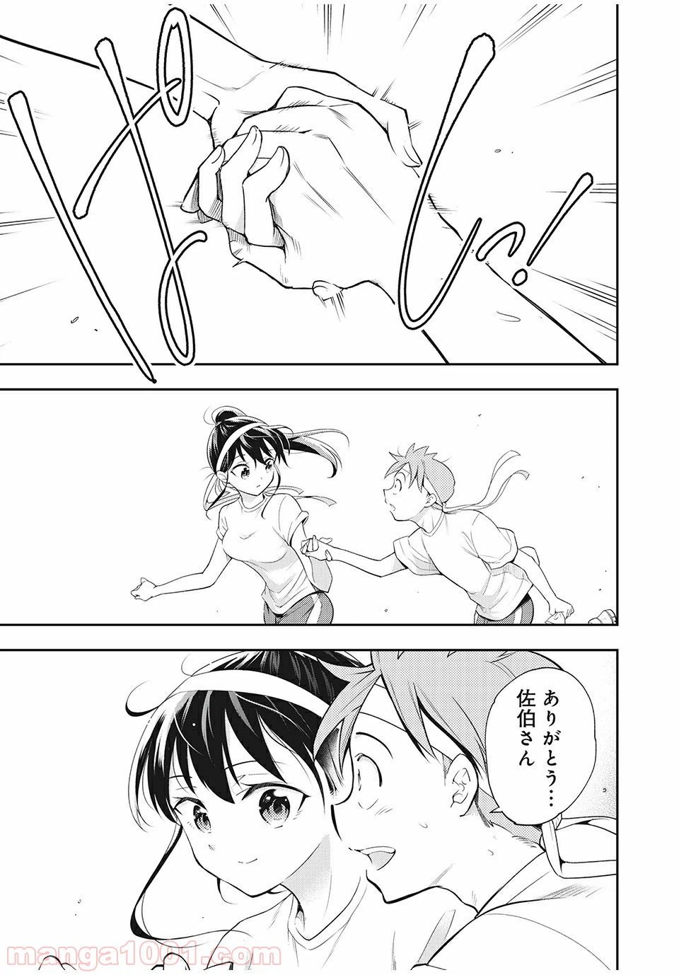 ページ 9 — 第64話